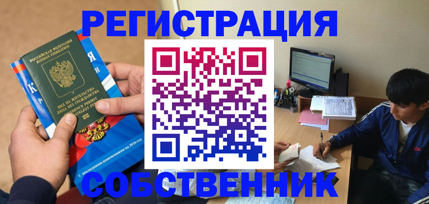 прописка для работы в Чаплыгине